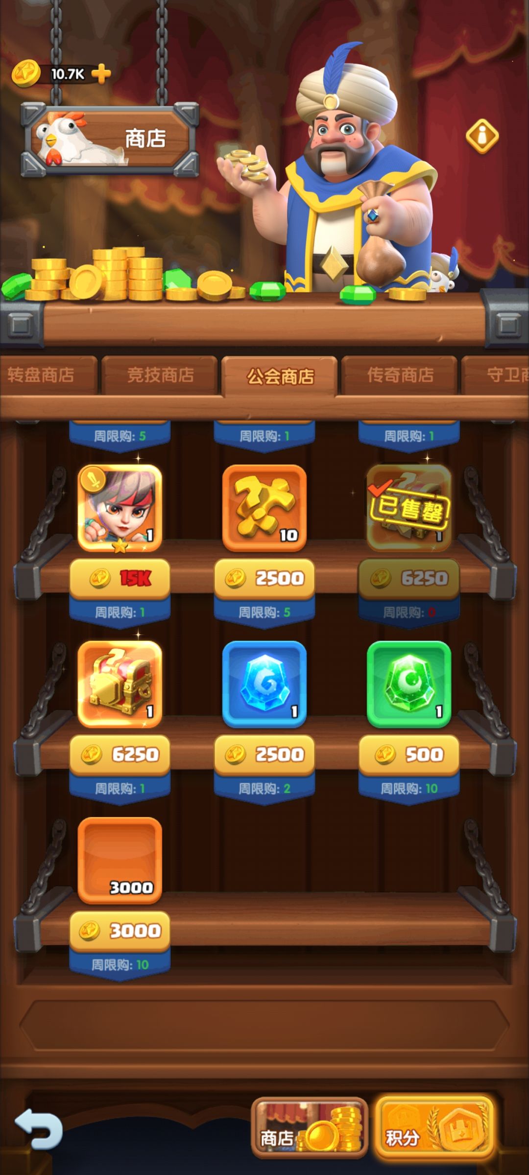这个公会商店3000的是啥 1