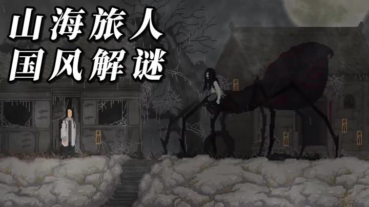 中式悬疑解谜题材:跟随逆梦师七云的步伐,开启一段志怪冒险之旅截图