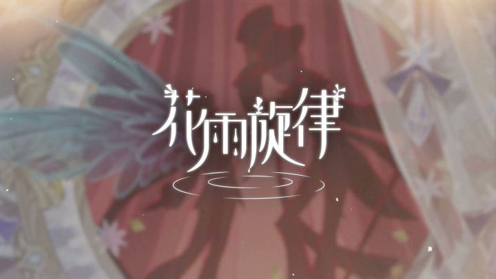 《花雨旋律 DEEMO II》收录曲目试听:专辑43-AD:PIANO 精选合辑截图