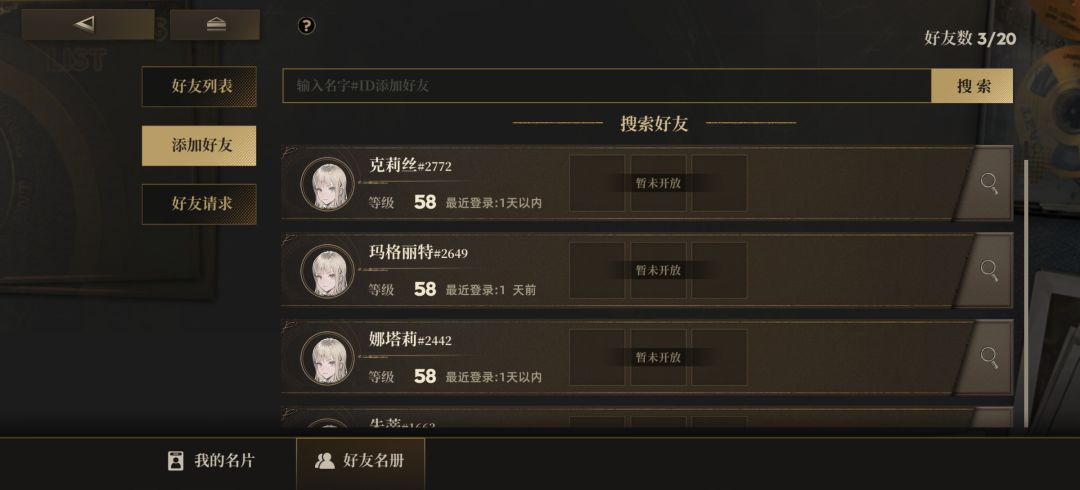 请问这游戏怎么加好友 1