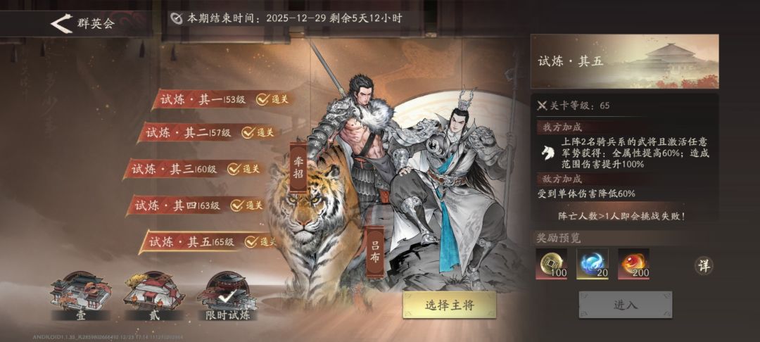 二星吕布勇闯群英会65 2