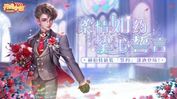 衣着风尚 | 赫伯特-「誓约」全新时装上新！