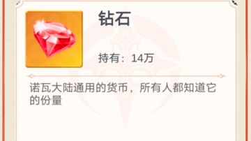 诺瓦大陆资源与常用汇率