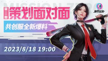 8月18日（本周五）19：00官方直播