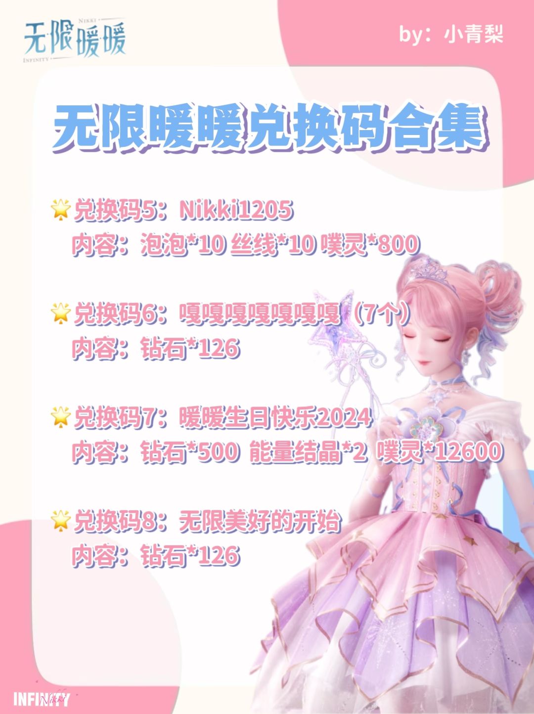 无限暖暖兑换码合集(新增2个已更) 3