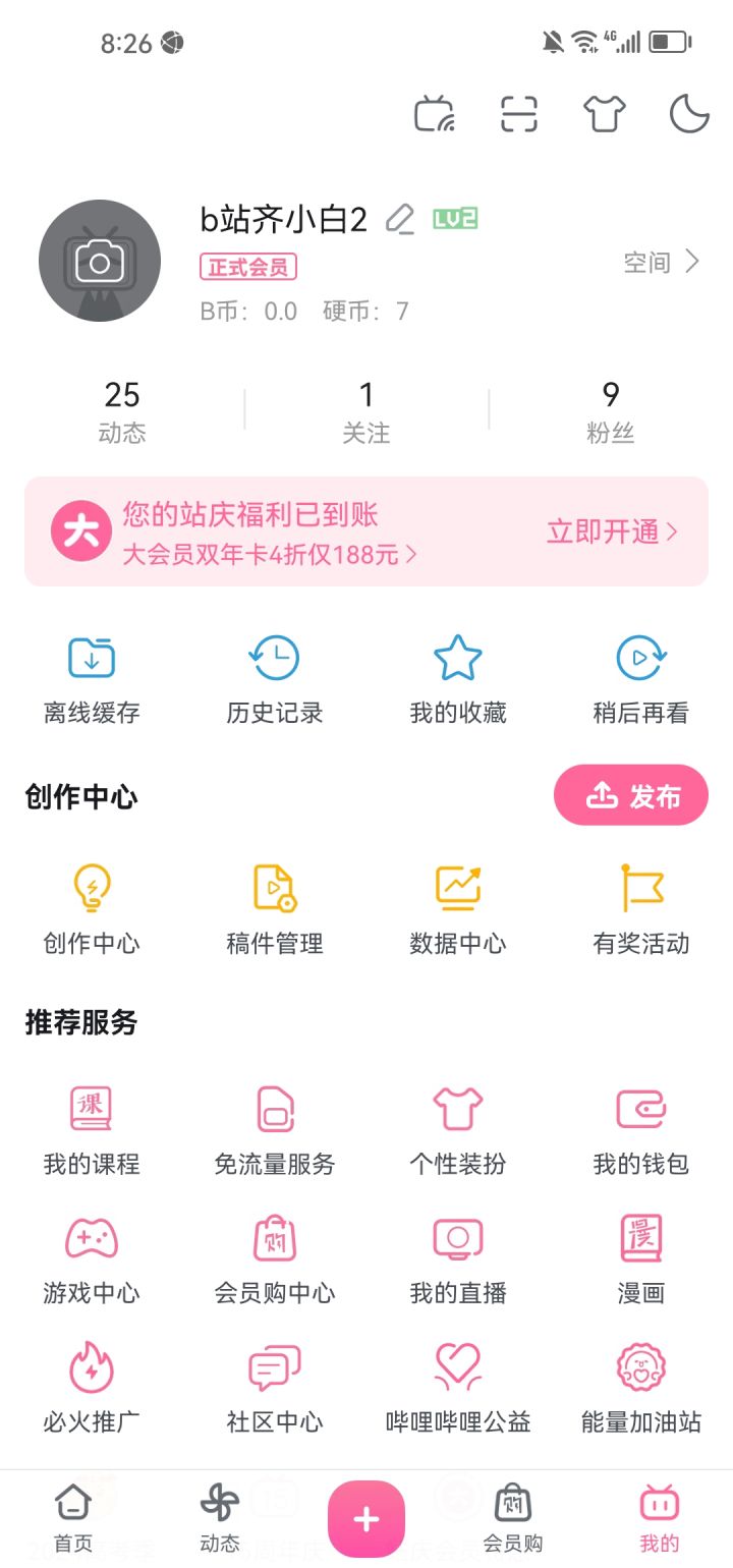 b站up主求观看截图