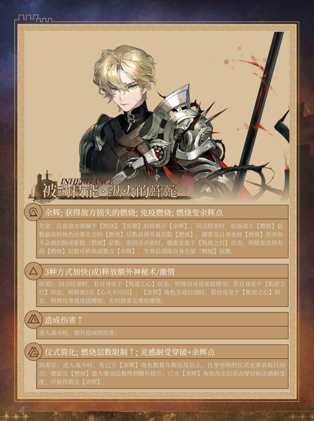 「德雷克」角色养成&抽取建议 3