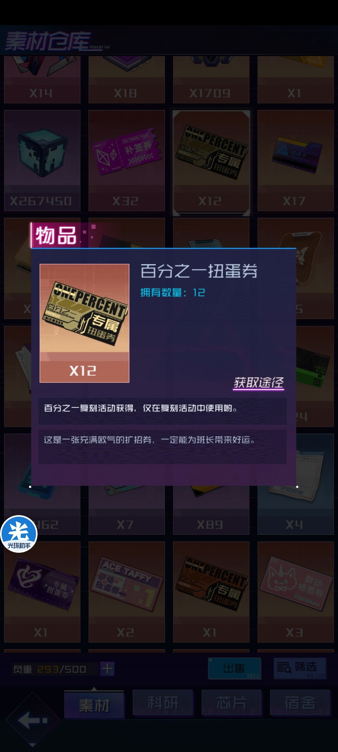 百一联动复刻给的扭蛋券甚至不能用 1