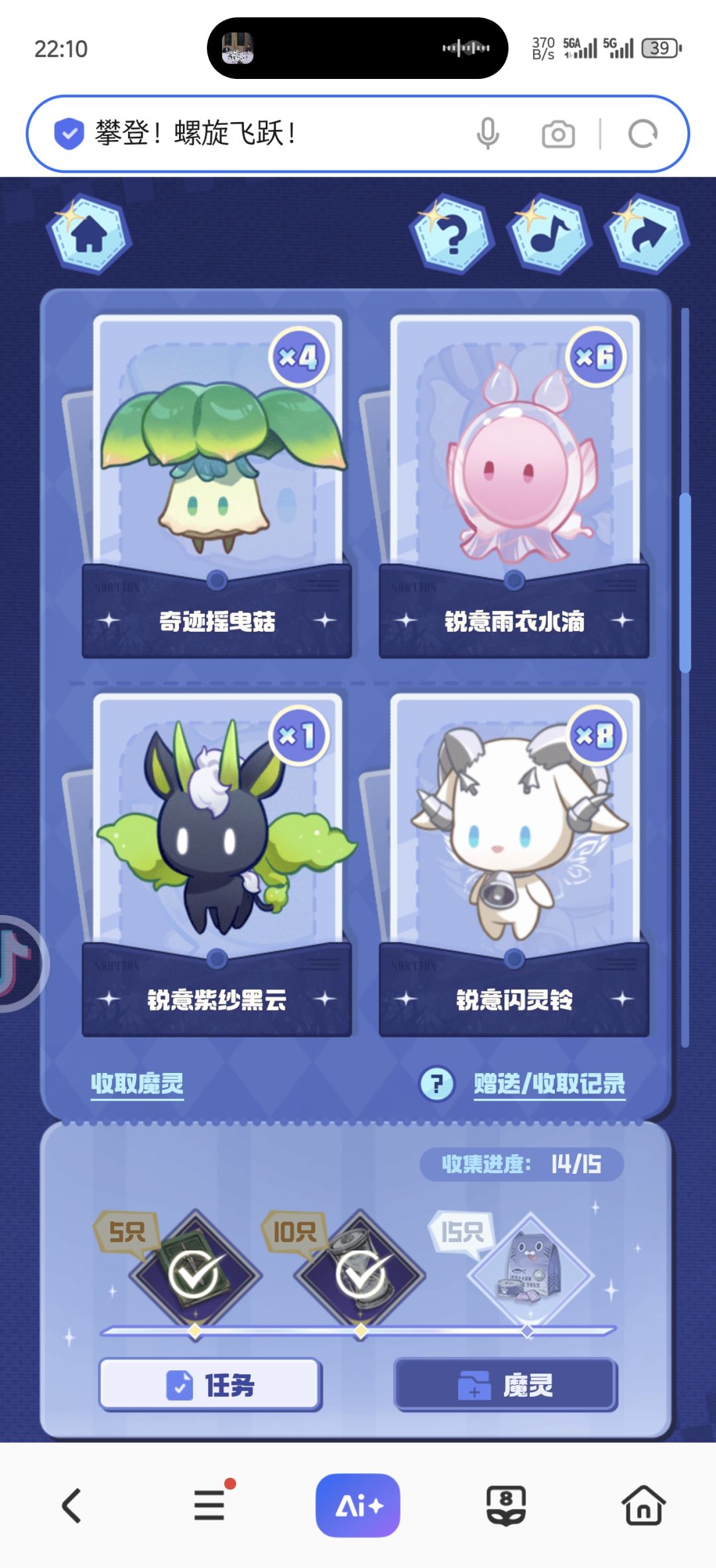 求个奇迹闪灵铃, 2