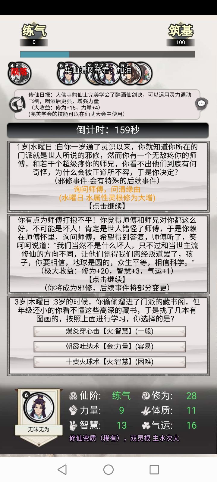 邪修，隐藏路线（可惜后面死了，不然就看得到全部了）截图
