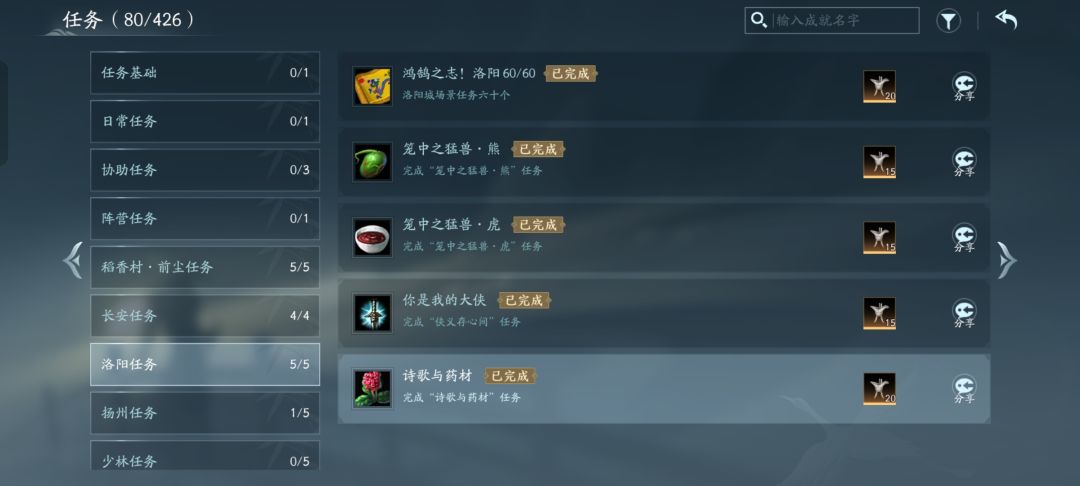 老洛阳全成就攻略 1