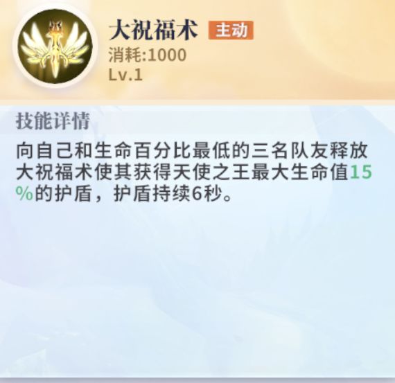 剧透:天使之王拉斐尔技能介绍 2