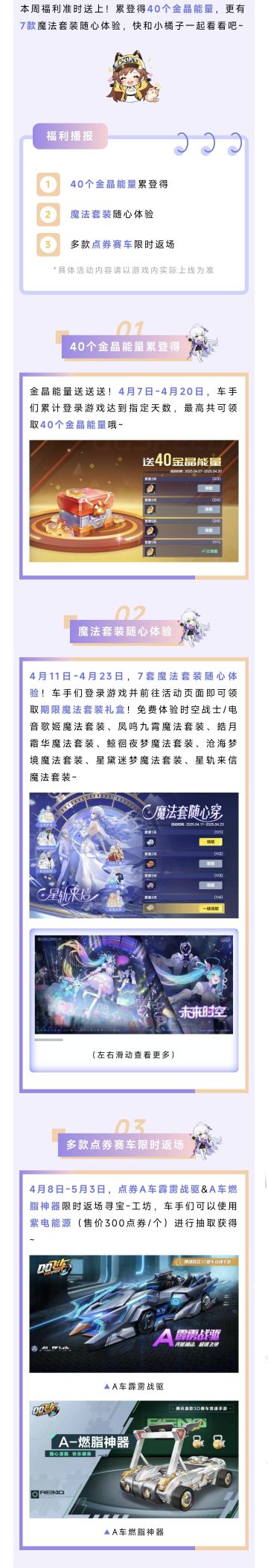 40个金晶能量送送送！7款魔法套装随心体验~