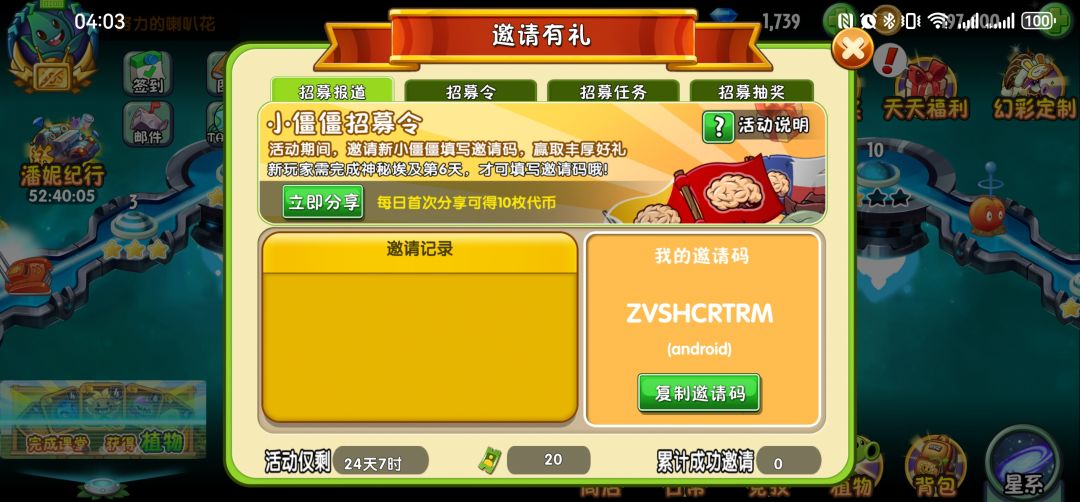 邀请码 1