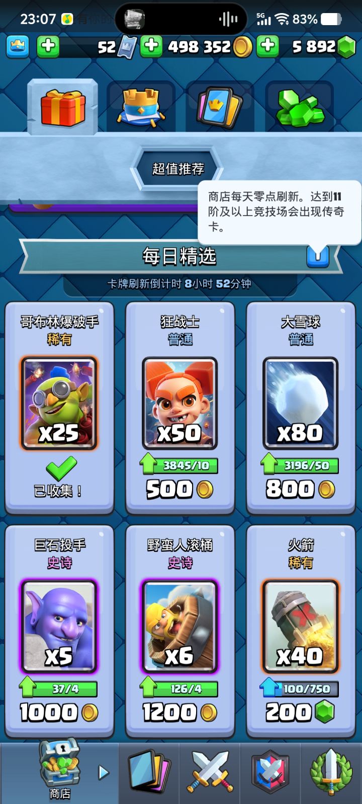 为啥我的每日商店和奖励是早上八点刷新?截图