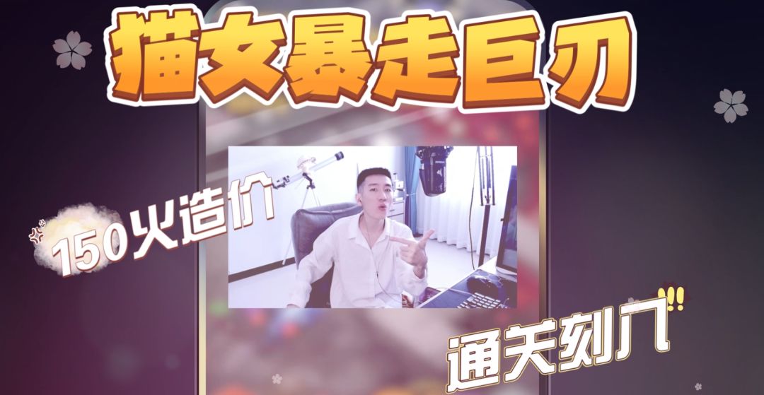 【火炬之光无限】150火-全屏速刷猫女通关刻八-近战全屏速刷BD-猫女进阶攻略！猫女电暴走巨刃！截图