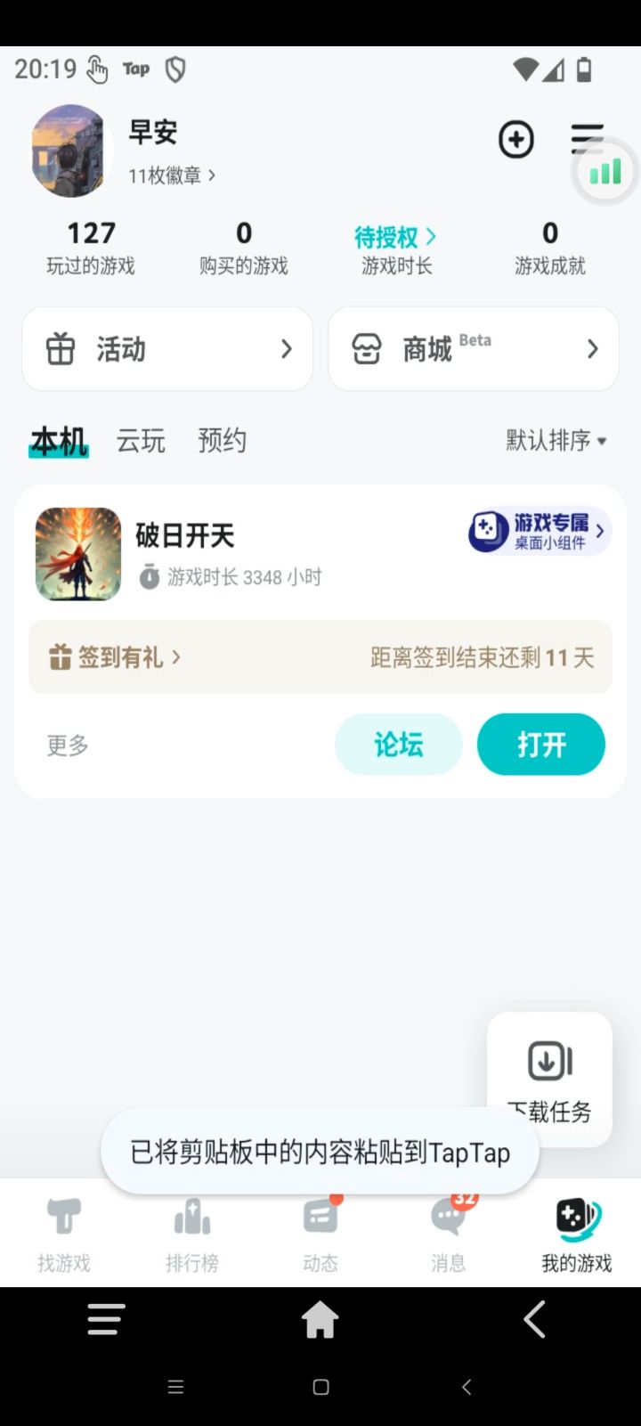 TapTap