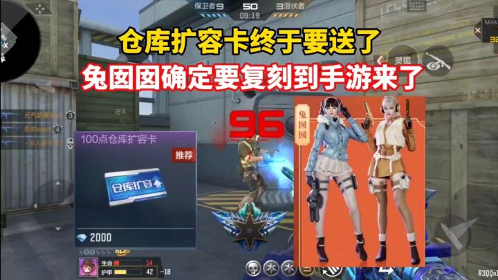 仓库扩容卡终于要送了，兔囡囡确定要复刻到手游来了！截图