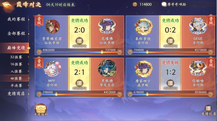 巅峰赛越战截图