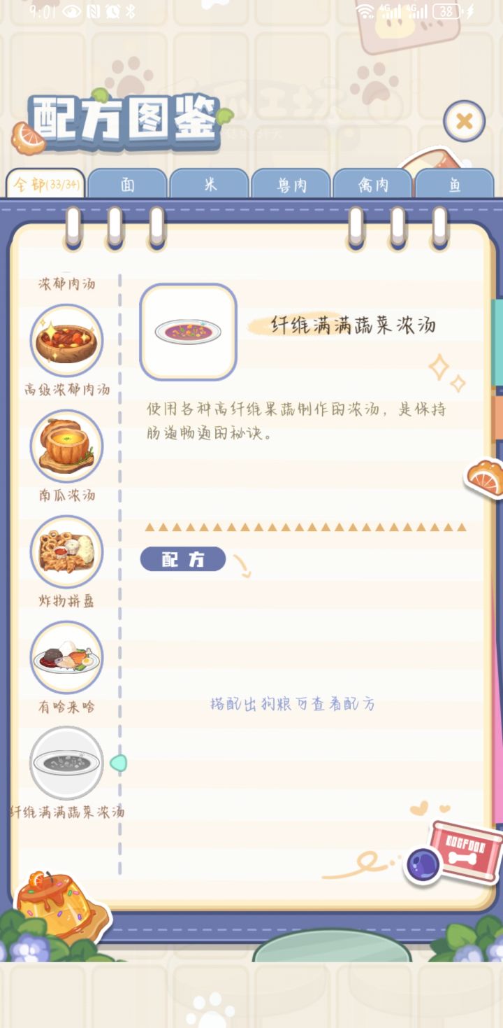 纤维满满蔬菜浓汤是什么配方啊截图