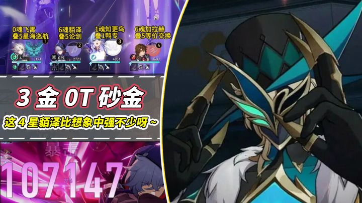 【V2.5攻略】曜青羁绊?飞霄貊泽3金配队参考,0T拿下诡奕砂金截图