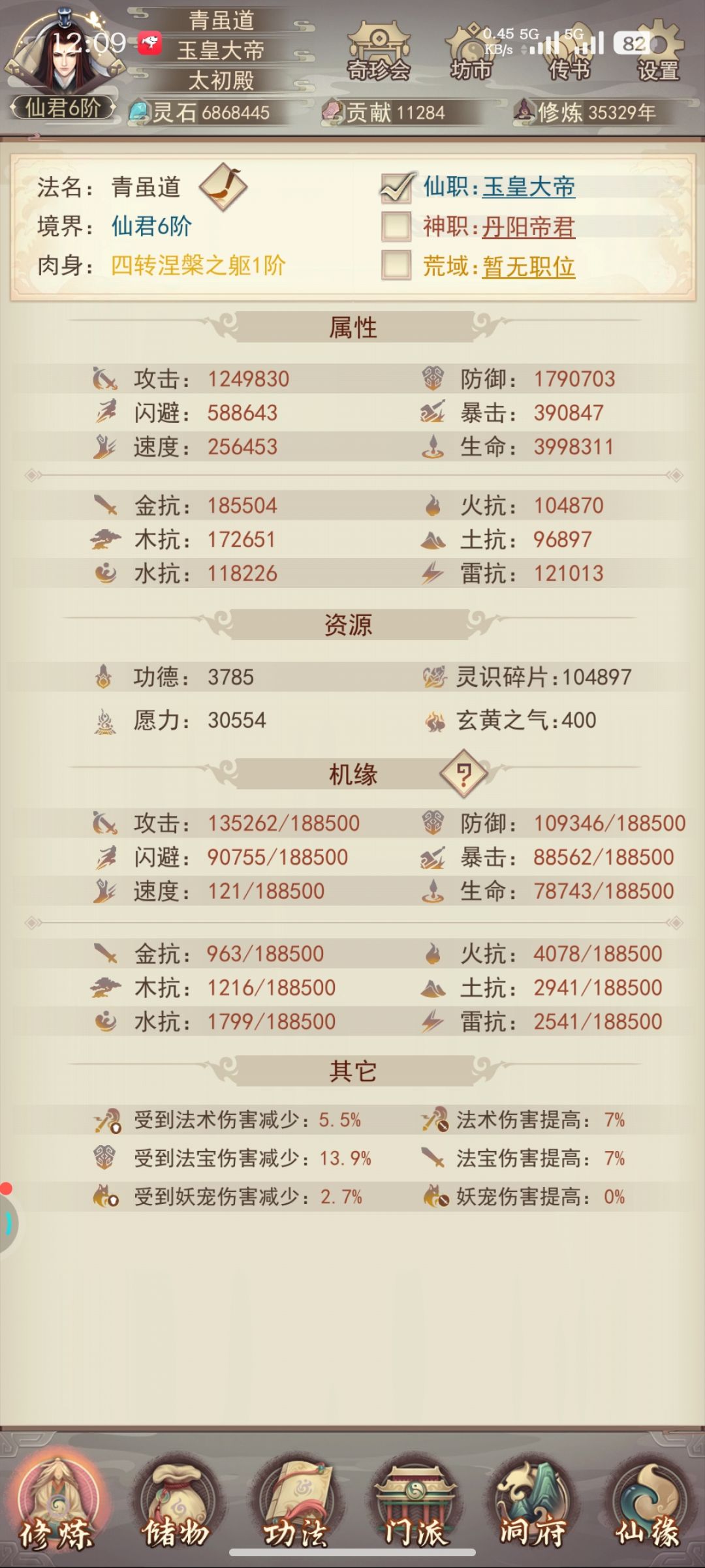 35200年终于玉皇大帝了。 2