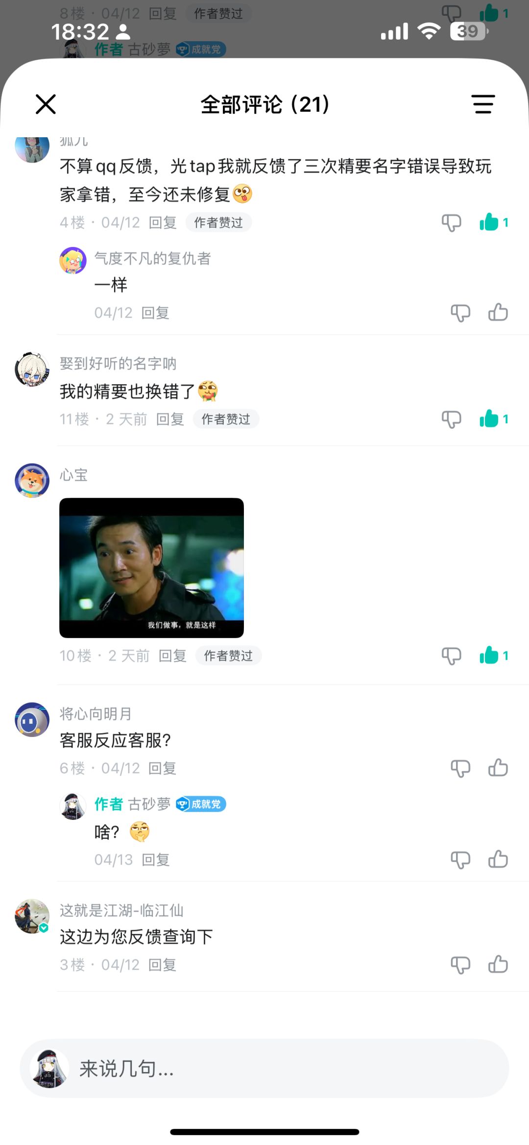 一月之期已到,什么叫尘目泥光 3