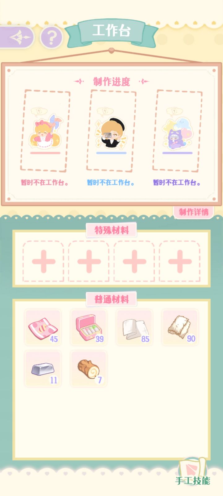 我家的怎么不爱做衣服截图