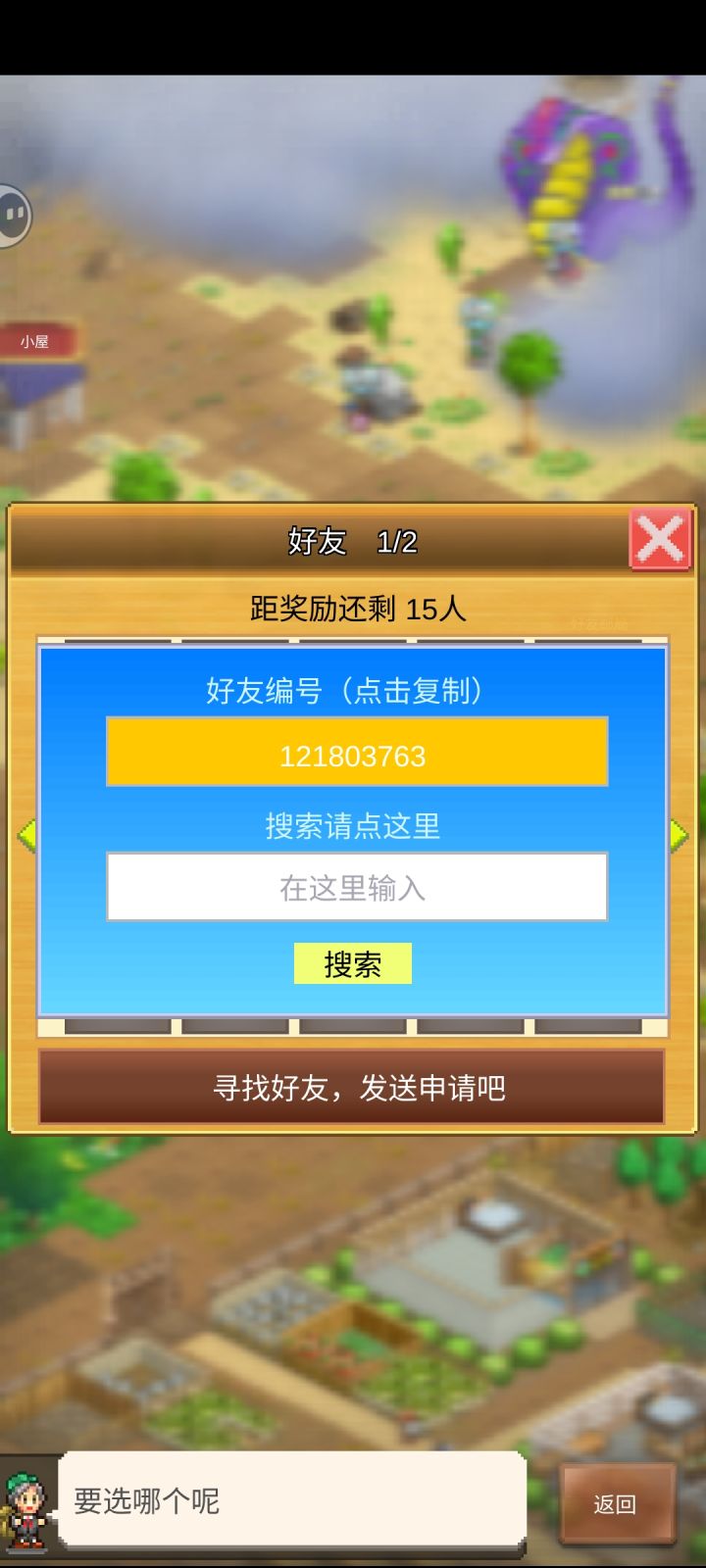 加好友截图