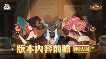 【组队服】全新亡灵英雄登场