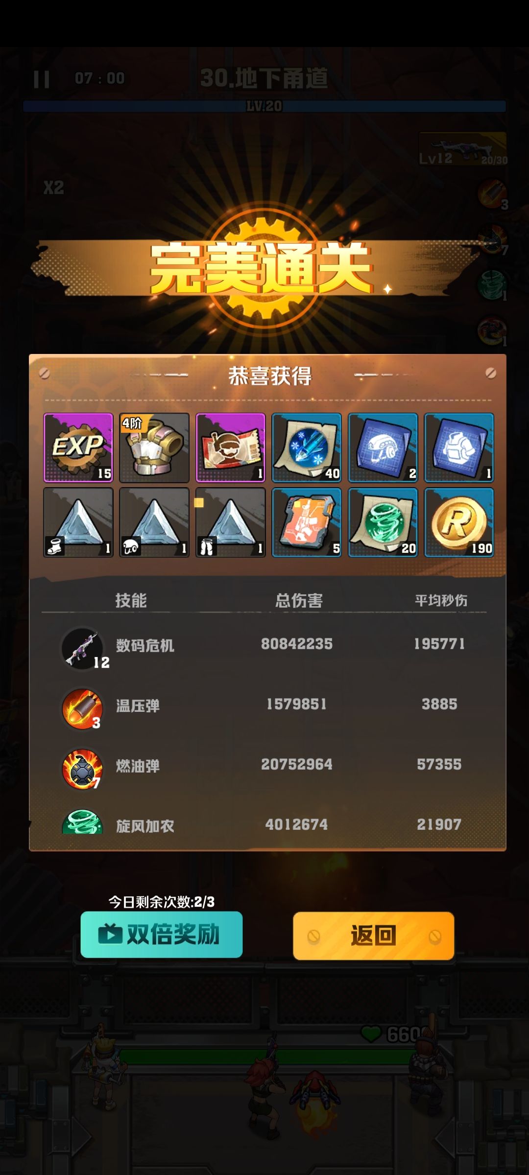 如何过30关截图