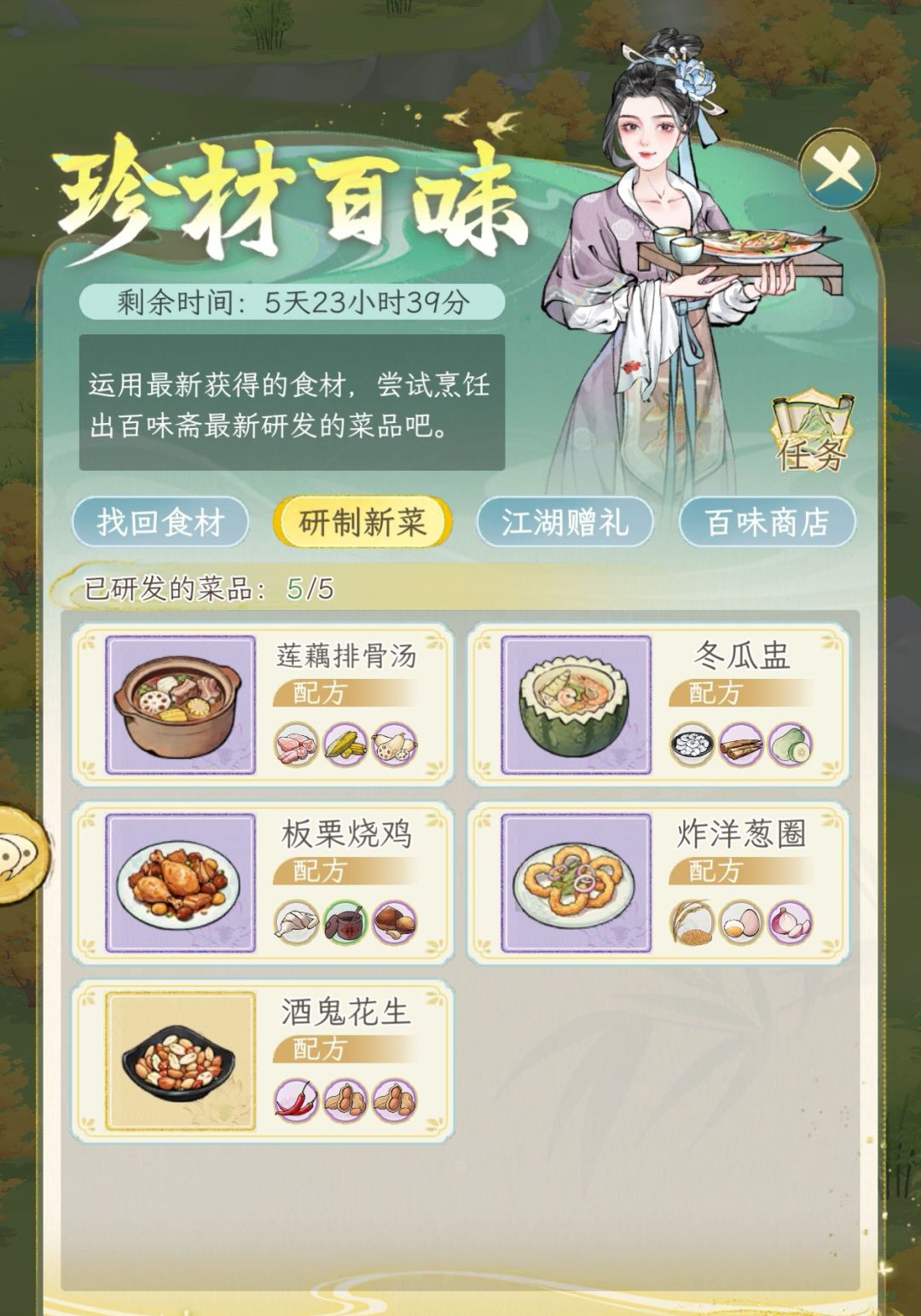 最新菜谱【全】-珍材百味活动菜谱 2
