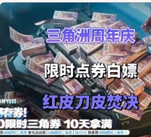 周年庆限时点券:红皮刀皮焚决白嫖思路截图