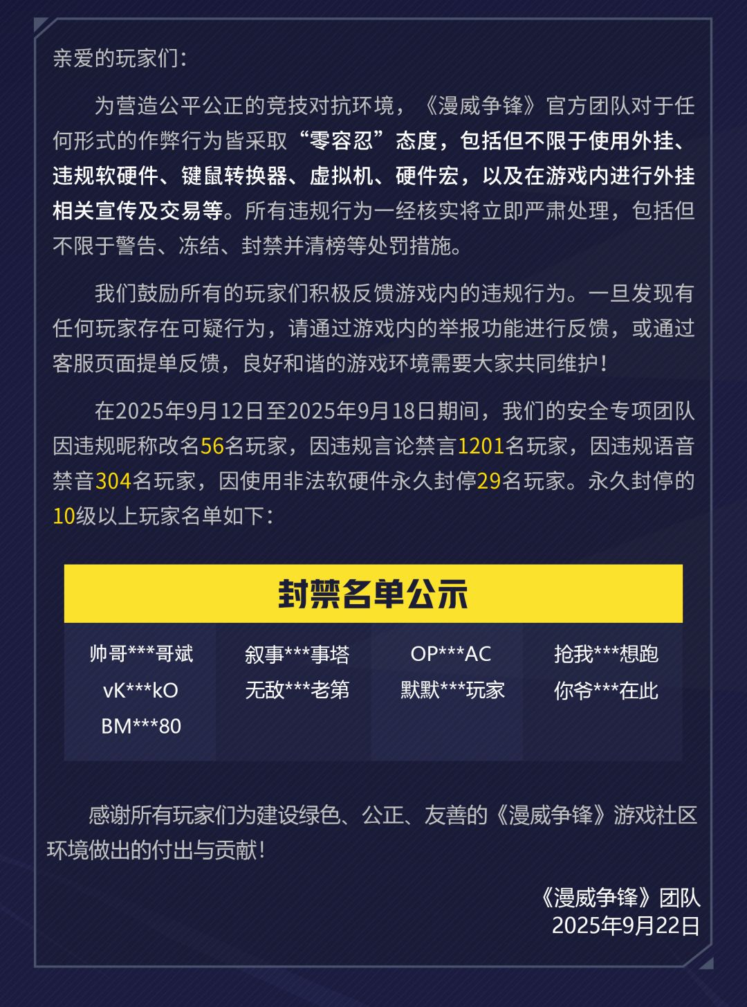 《漫威争锋》违规处罚公告 VOL.41 2