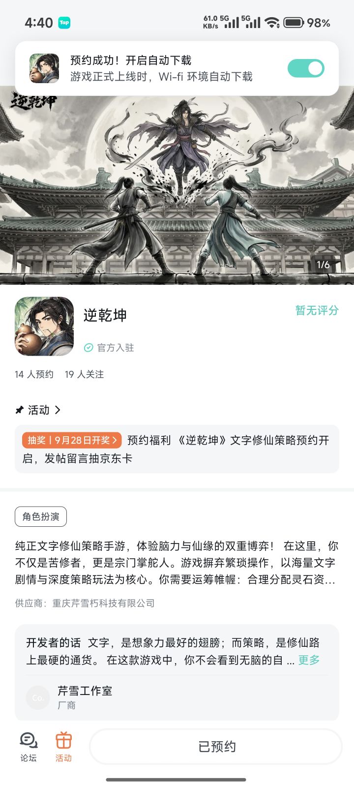 逆乾坤截图