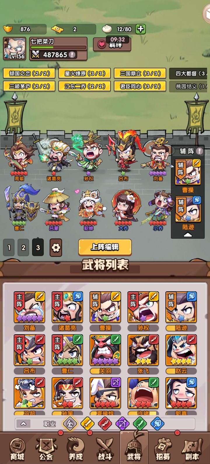 [阵容搭配】 谋系中期最强阵容截图