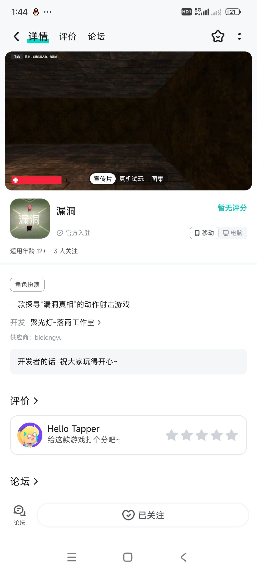 TapTap
