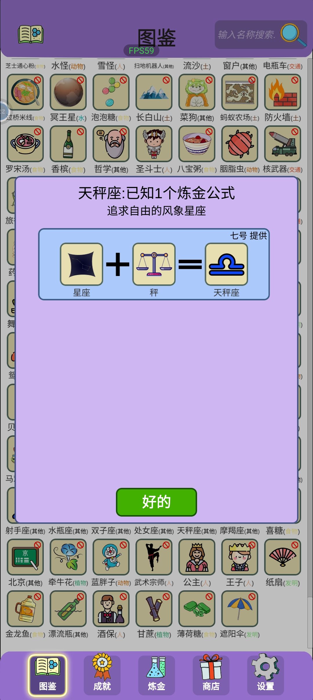 成就收集–十二星座2 3
