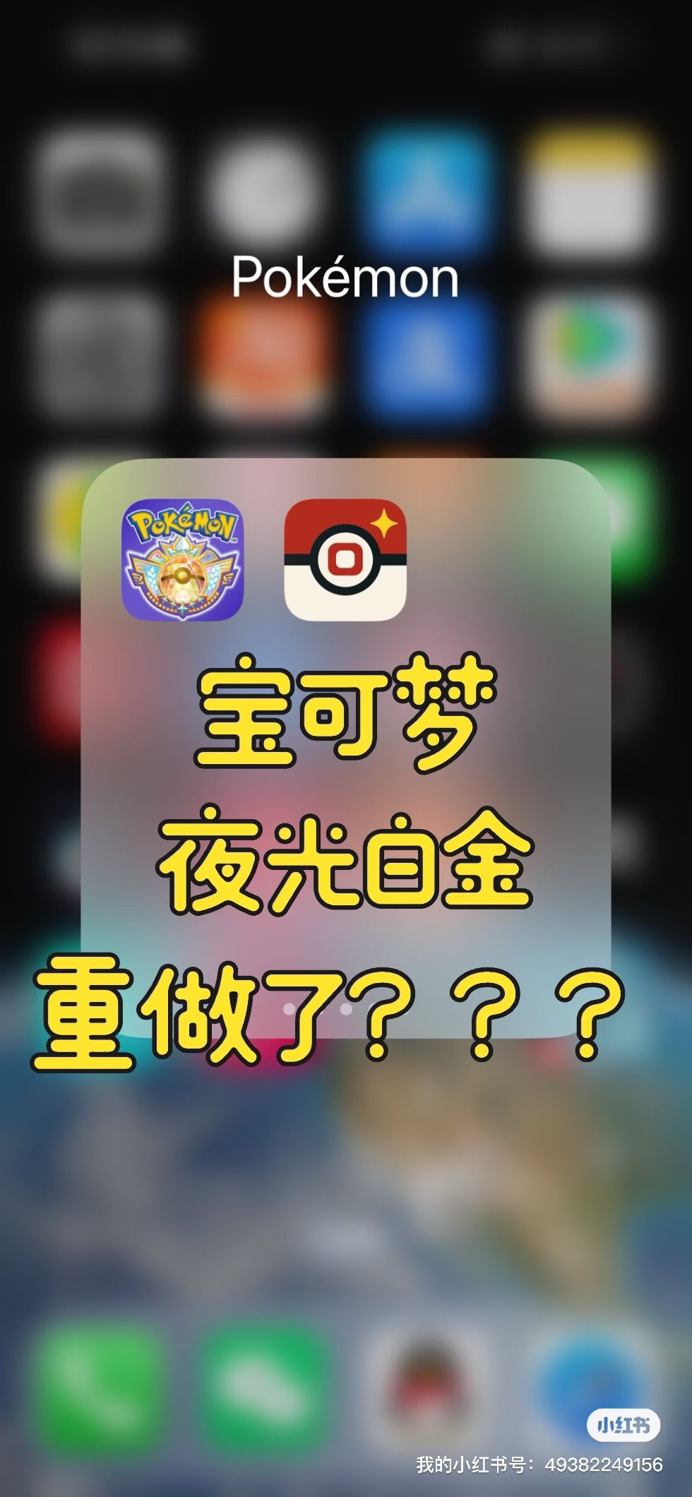 谁还记得宝可梦夜光白金版 1