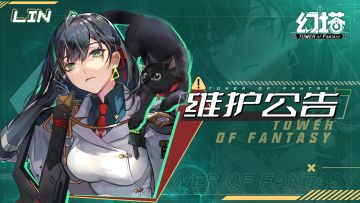 7月20日维护更新公告