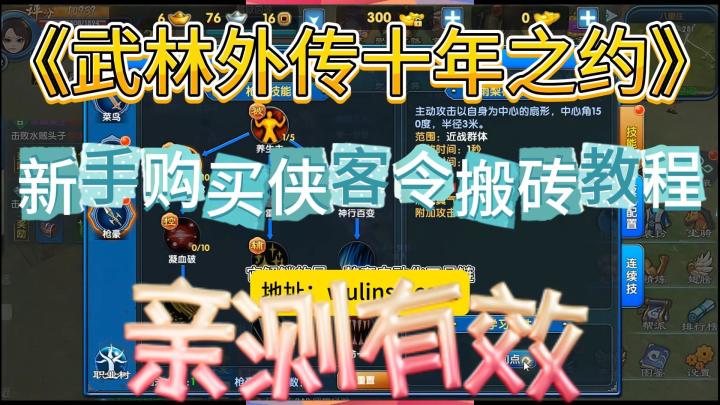 《武林外传十年之约》侠客令全解析:从职业选型到交易策略搬砖截图