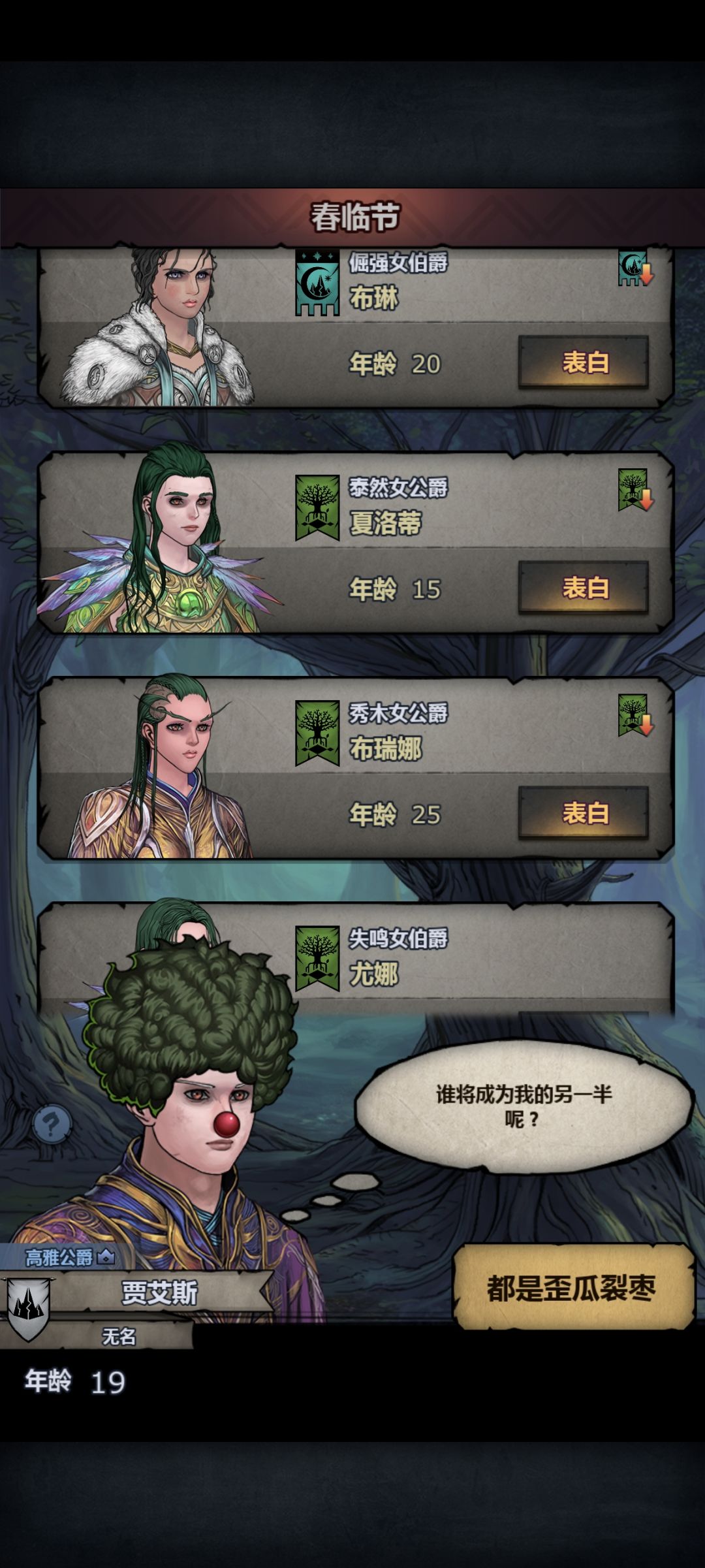 信赖千万别嫖公爵啊，后代只能下嫁 3
