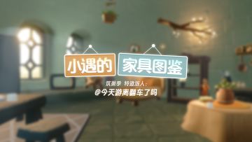 温馨港湾 齐心筑梦｜需要一份家具指南吗~