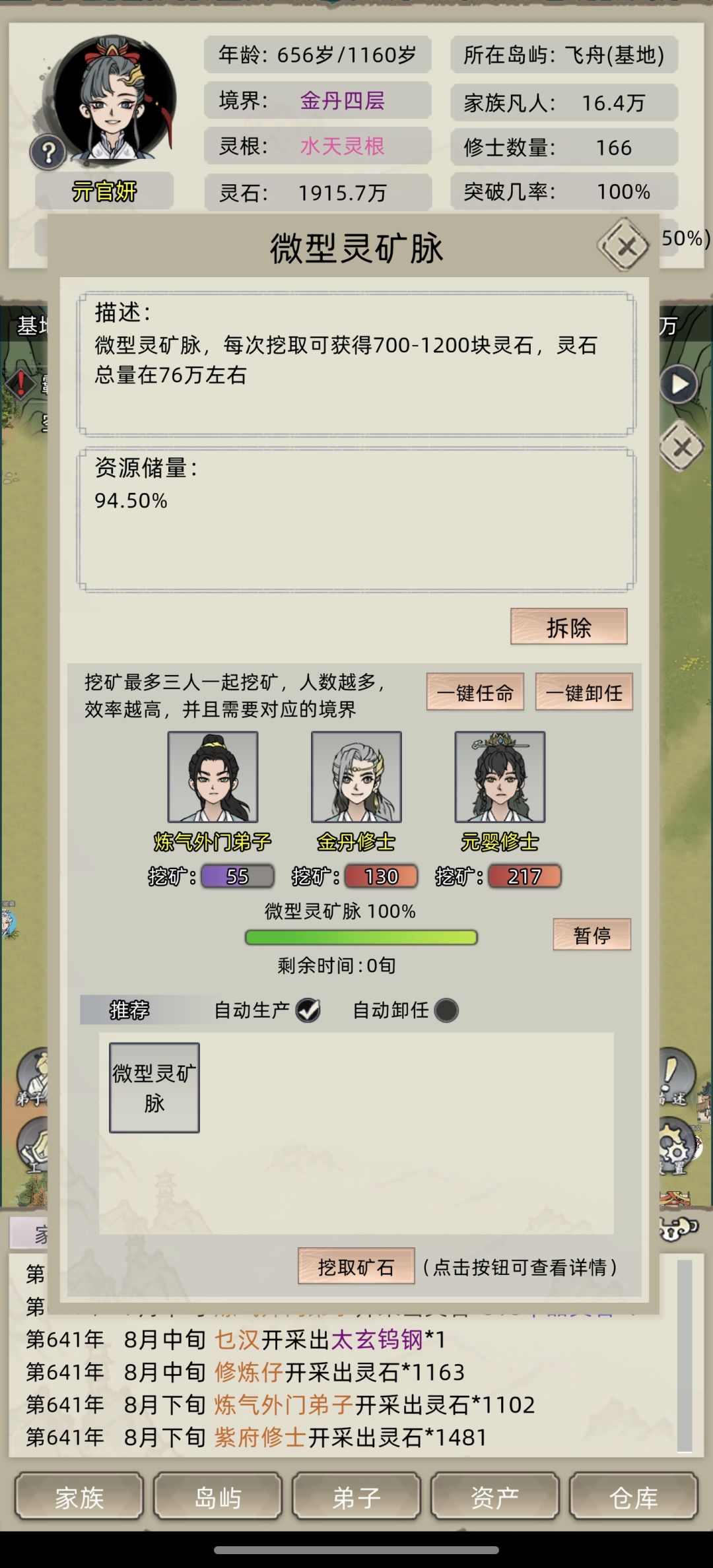为什么出现了几个不在家族里的修士啊 1