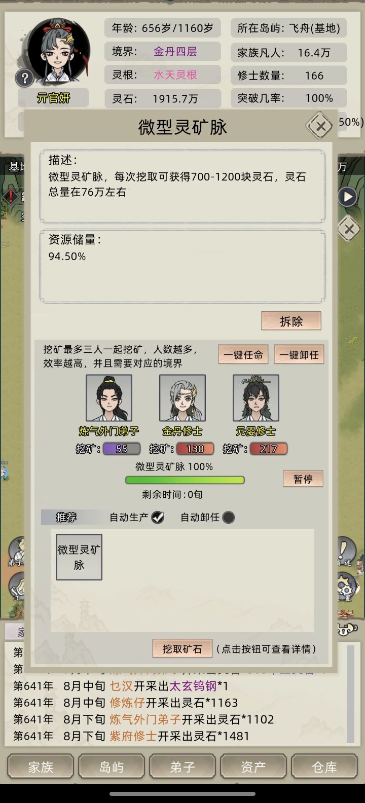 为什么出现了几个不在家族里的修士啊截图