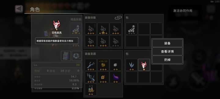 白色面具一个盾加多少攻击截图