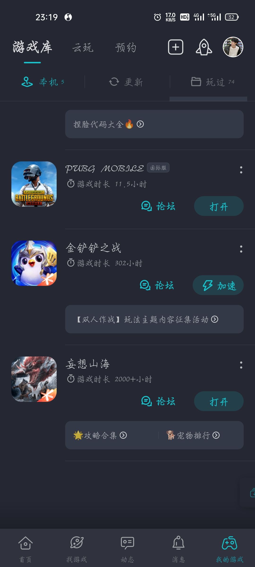 妄想山海!截图