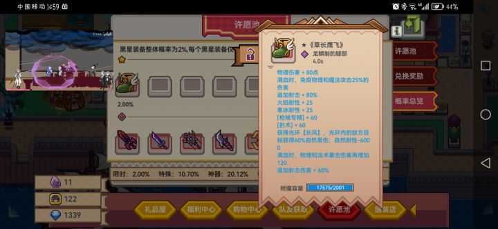 你们觉得草长飞强吗？我觉得对我来说一般截图