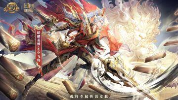 皮肤鉴赏丨皓麟姜维传说级魂将皮肤「长空飞将」即将上线！