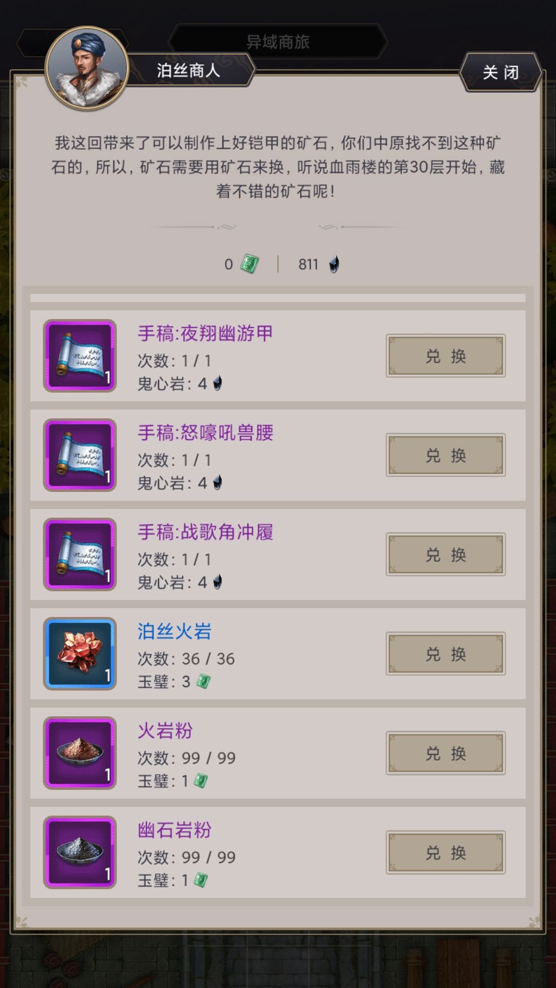 泊丝火岩必须得RMB才能获得吗? 1
